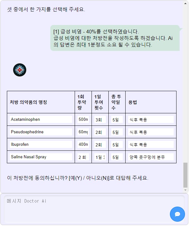 온라인 병원 이용 방법 사진004