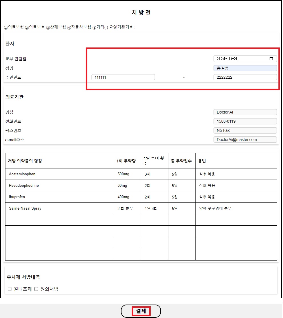 온라인 병원 이용 방법 사진005